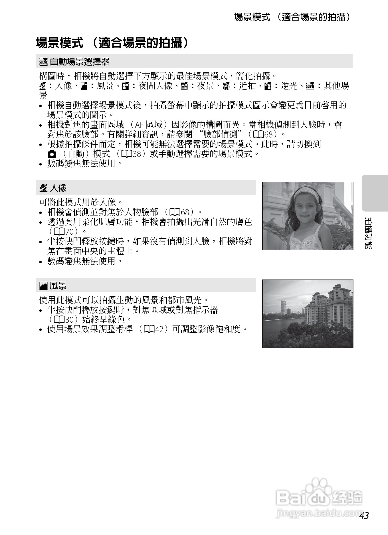 尼康 COOLPIX S4300数码相机说明书:[7]