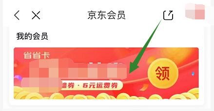 京东省省卡怎么开通