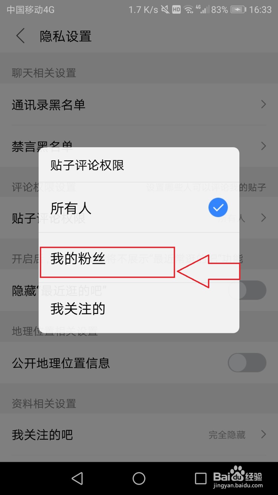 百度贴吧极速版怎么设置关注后才能回复