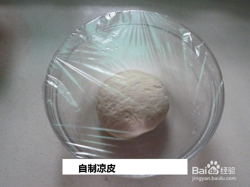 自制凉皮的做法