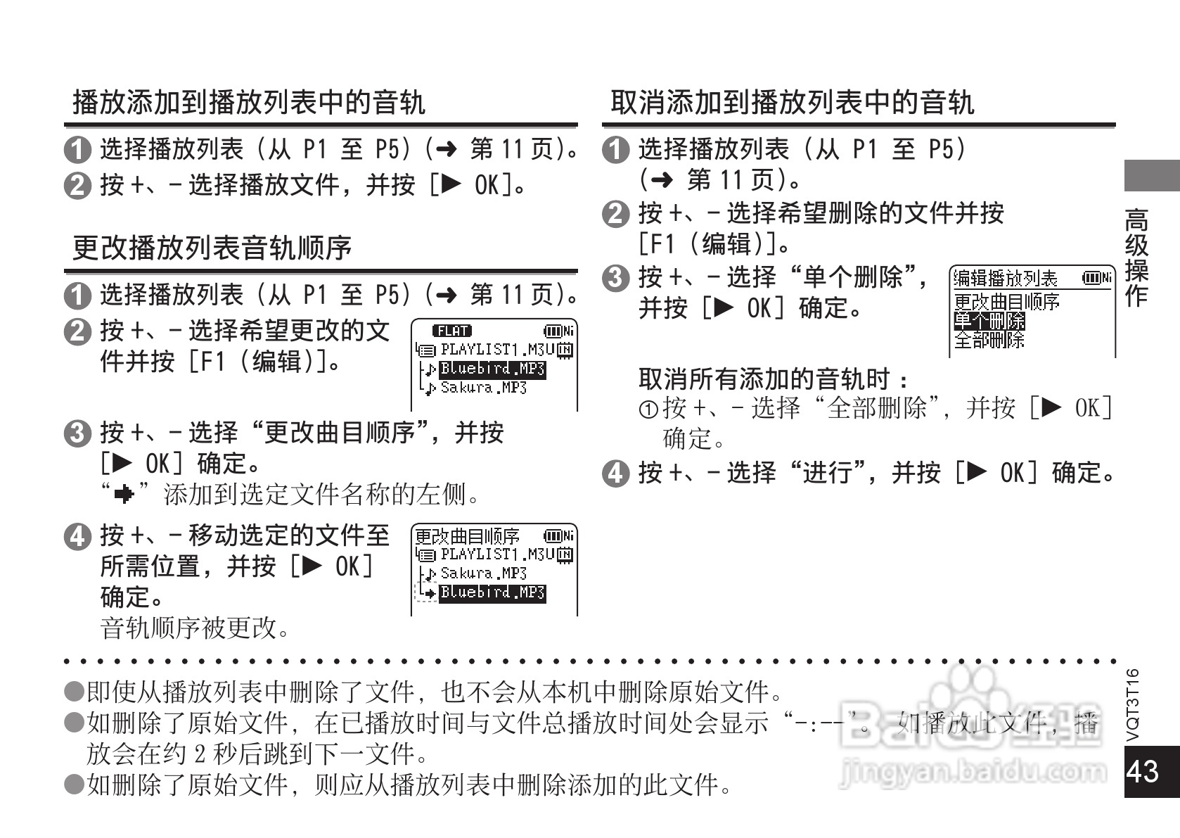 松下RR-XS410数码录音机使用说明书:[5]