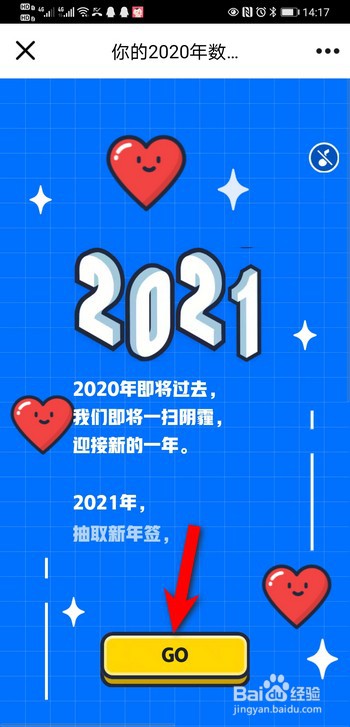 2020年QQ年度数据报告怎么抽2021年新年签