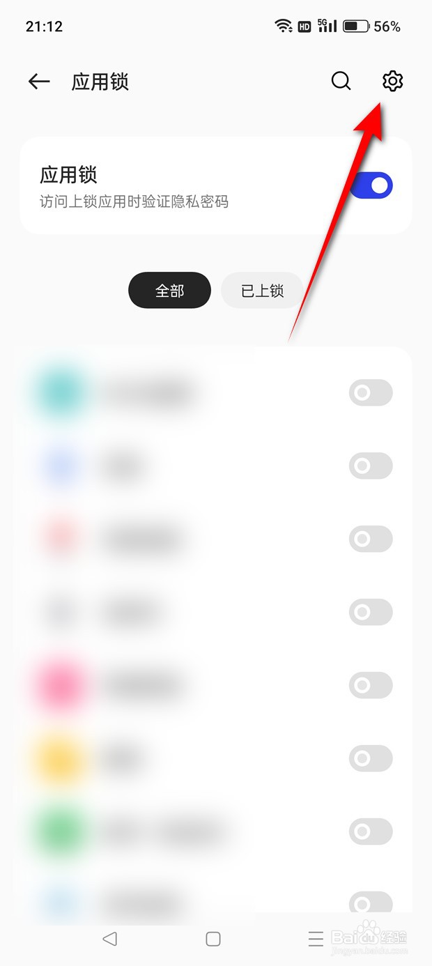 一加Ace 2V应用锁密码怎么删除