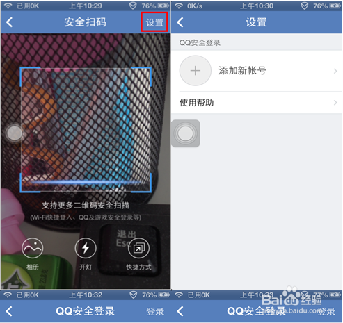如何登陆QQ才能避免被盗号