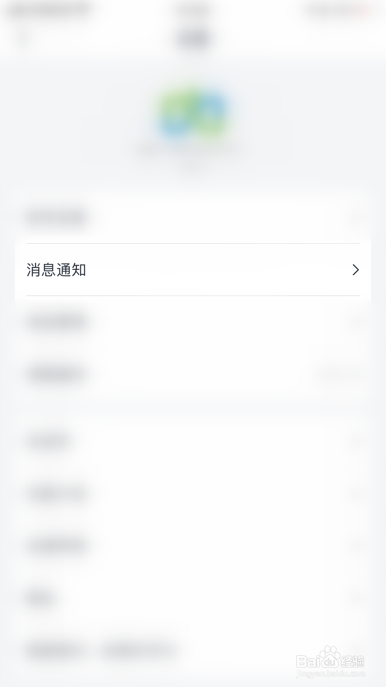 怎么停用微医免打扰