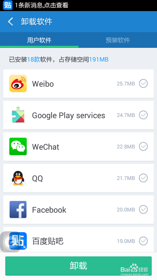 关于360清理大师软件卸载的那些事