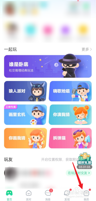 会玩APP如何隐藏位置信息