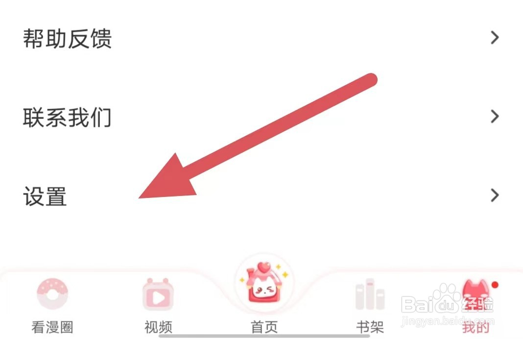 看漫如何查看清理缓存