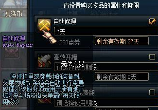 dnf自动修理怎么用