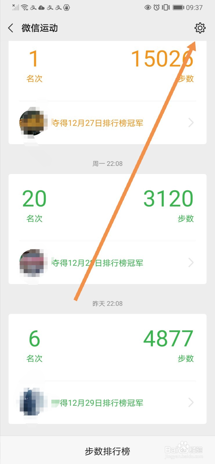 微信运动如何置顶