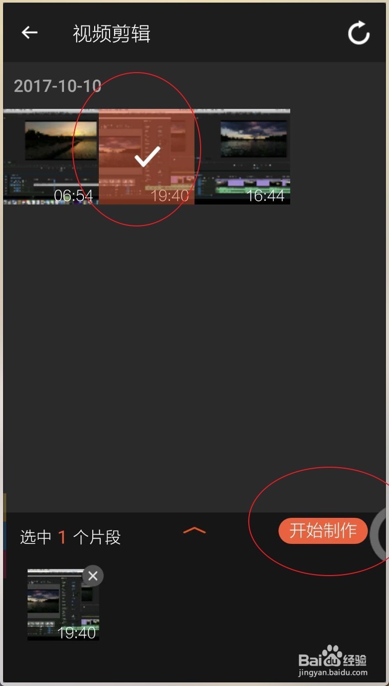 怎样用手机编辑视频