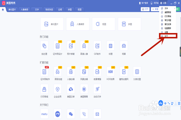 电脑版美图秀秀如何查看版本号