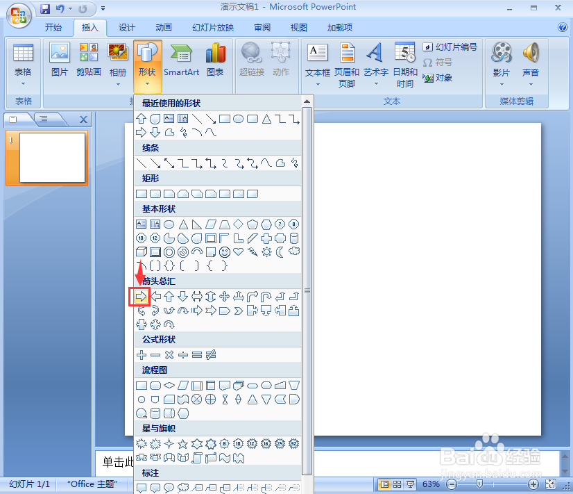 在ppt中给右箭头添加图片和预设效果