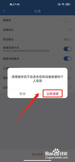 霸天安云APP如何清理缓存