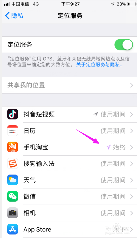 苹果手机怎么设置不让应用获得位置权限？