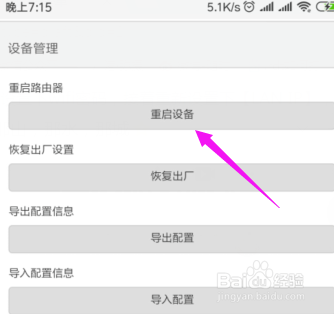 wifi显示网络受限怎么解决