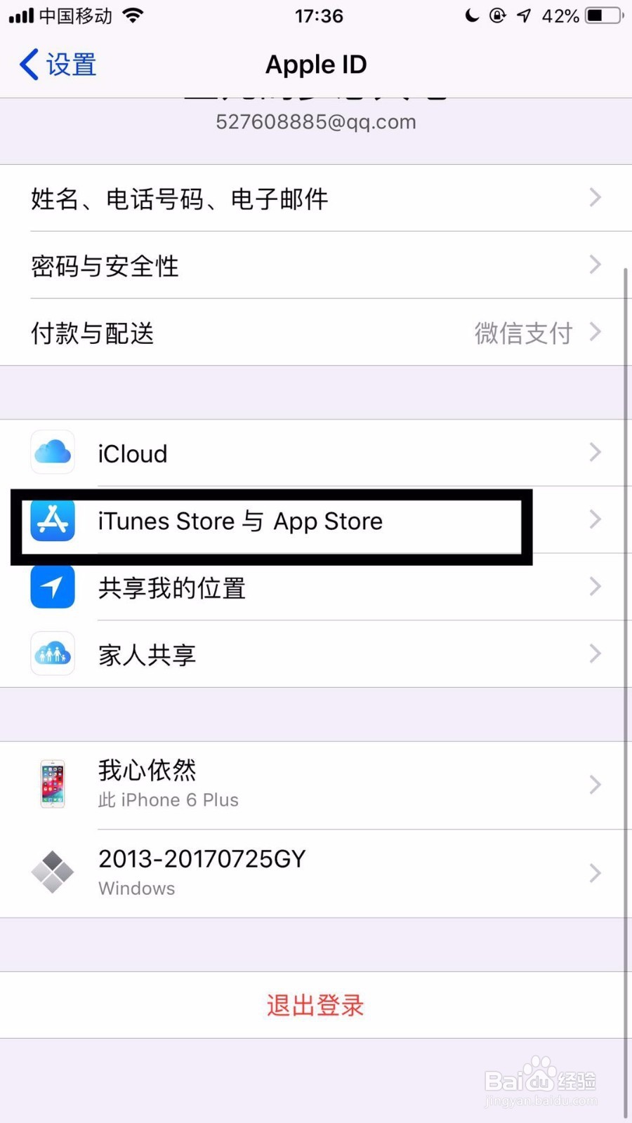 如何关闭苹果音乐会员Apple music会员自动续订
