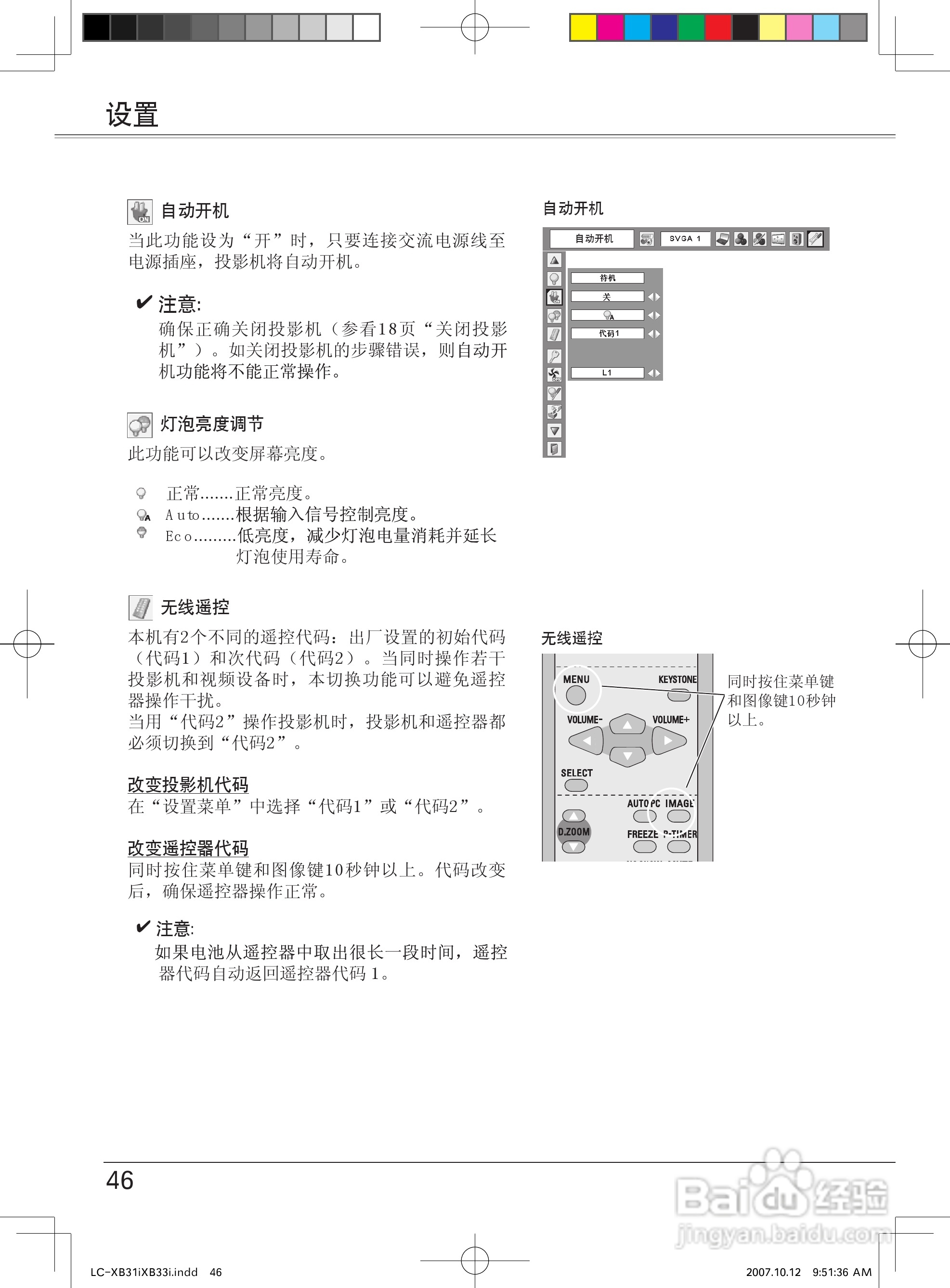 EIKI爱其 LC-XB33I投影机说明书:[5]
