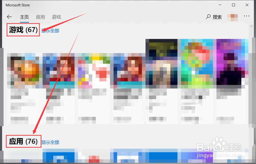 如何通过Microsoft Store搜索和安装应用