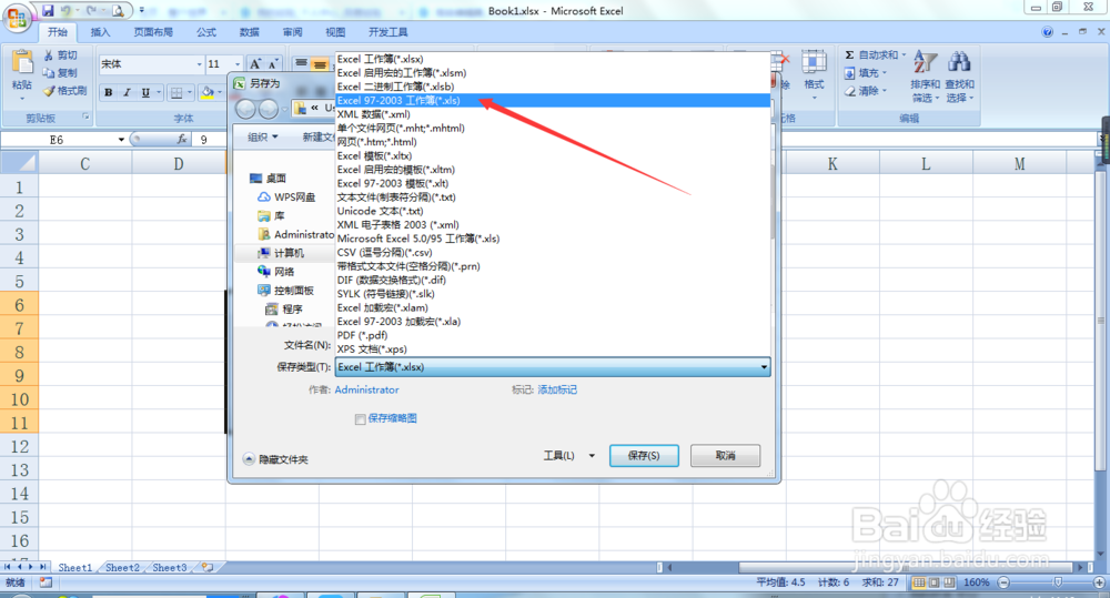 如何在Excel中使xlsx文件快速转换为xls文件