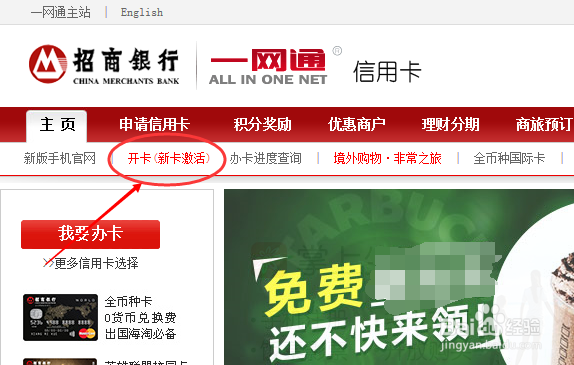 网上怎么申请办理招商银行信用卡？