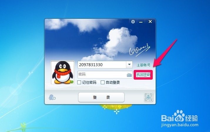 怎样找回qq登陆密码