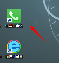 电脑免费打电话不限时打电话