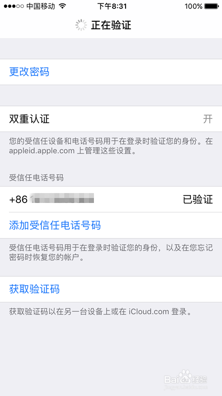 如何开启Apple ID的双重认证？