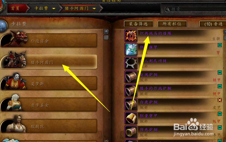 魔兽世界卡拉赞坐骑午夜马如何获取