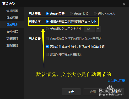 暴风影音16怎样调整列表区文字大小(基础篇)