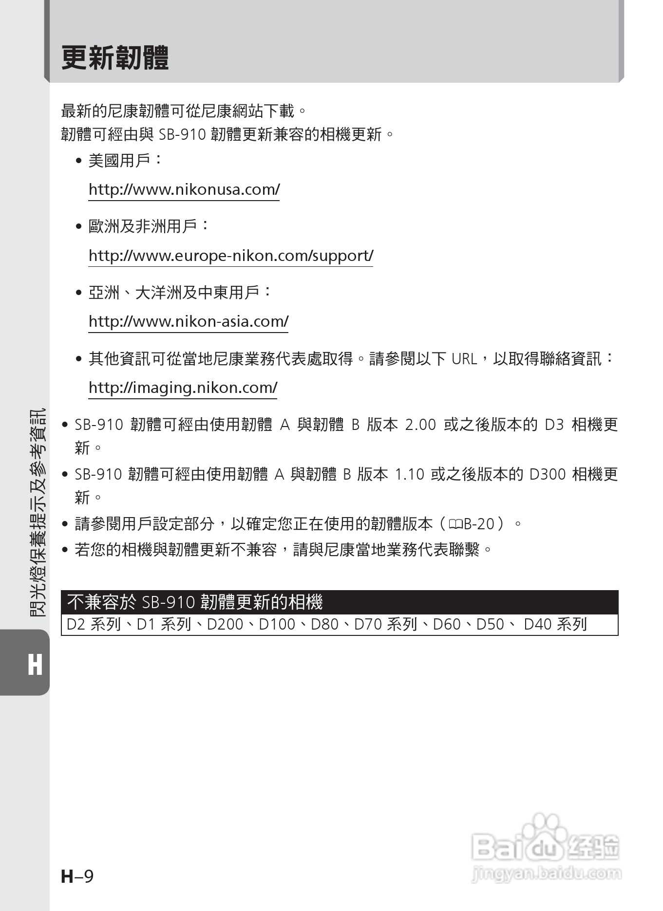 尼康 SB-910数码相机说明书:[12]