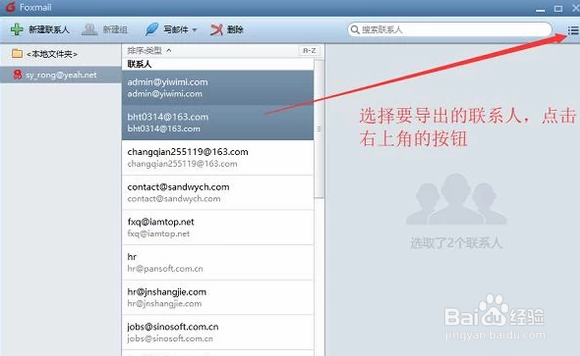 如何在Foxmail中导出联系人