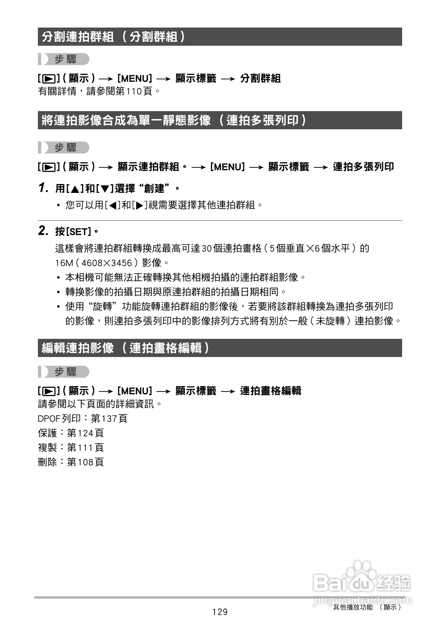 卡西欧 EX-ZR200(繁体中文)数码相机说明书:[13]