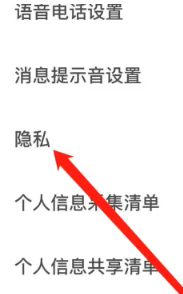 闲鱼如何找到隐私界面