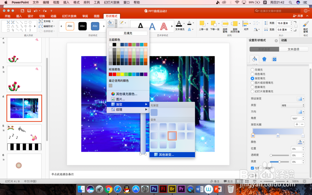 PPT中怎么做出卷轴展开的效果