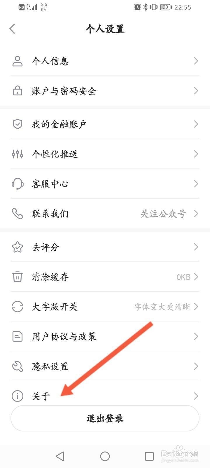 平安金管家软件中怎么查看版本号信息