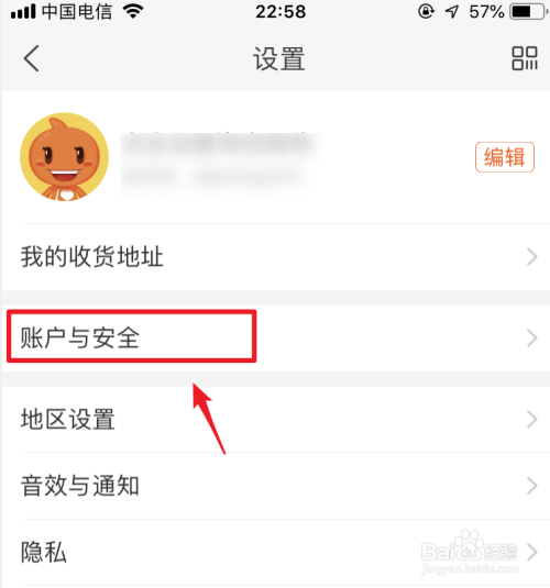 支付宝怎么解绑淘宝账号?