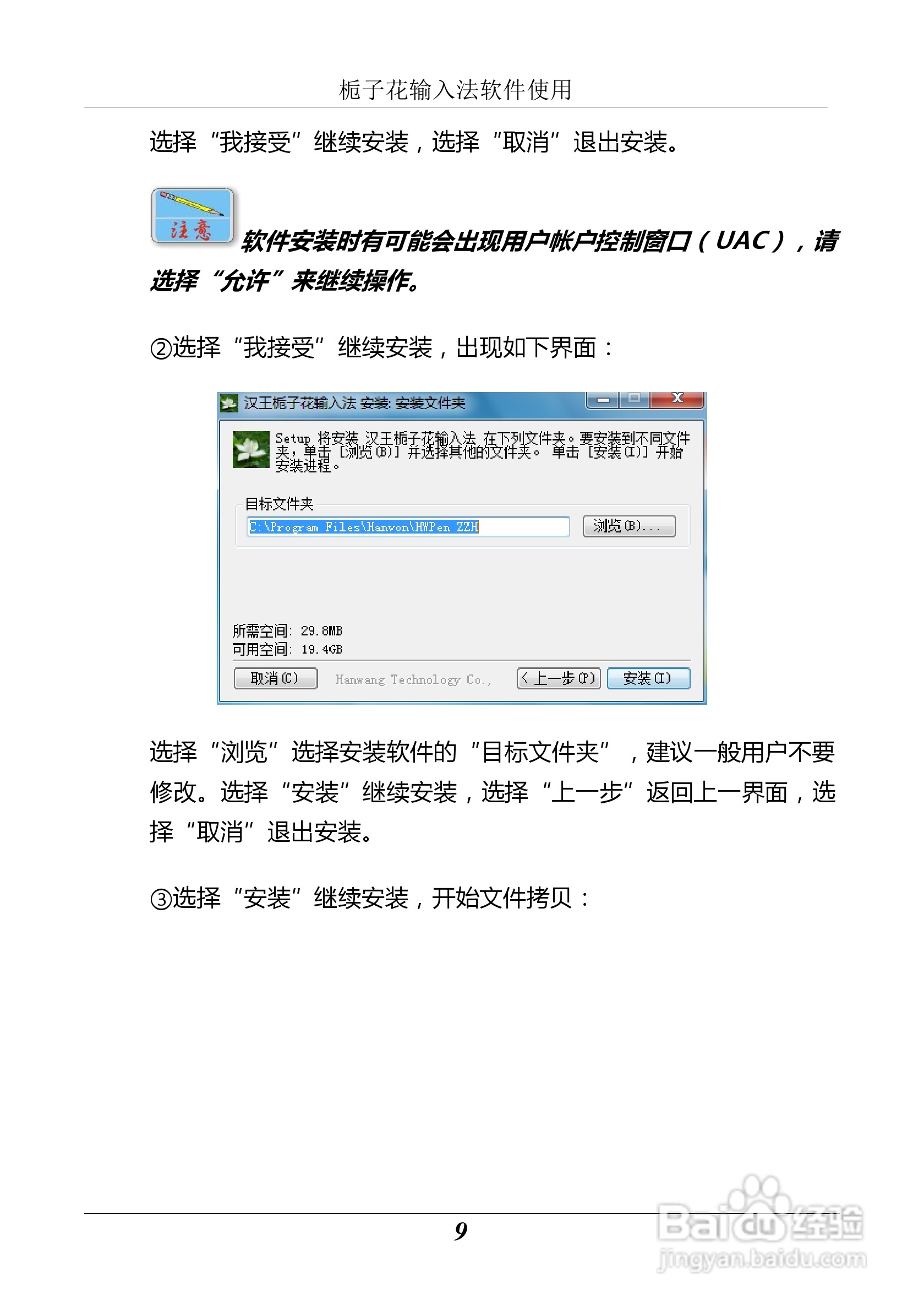 汉王 Touchpad B10掌上无线应用指南说明书:[2]