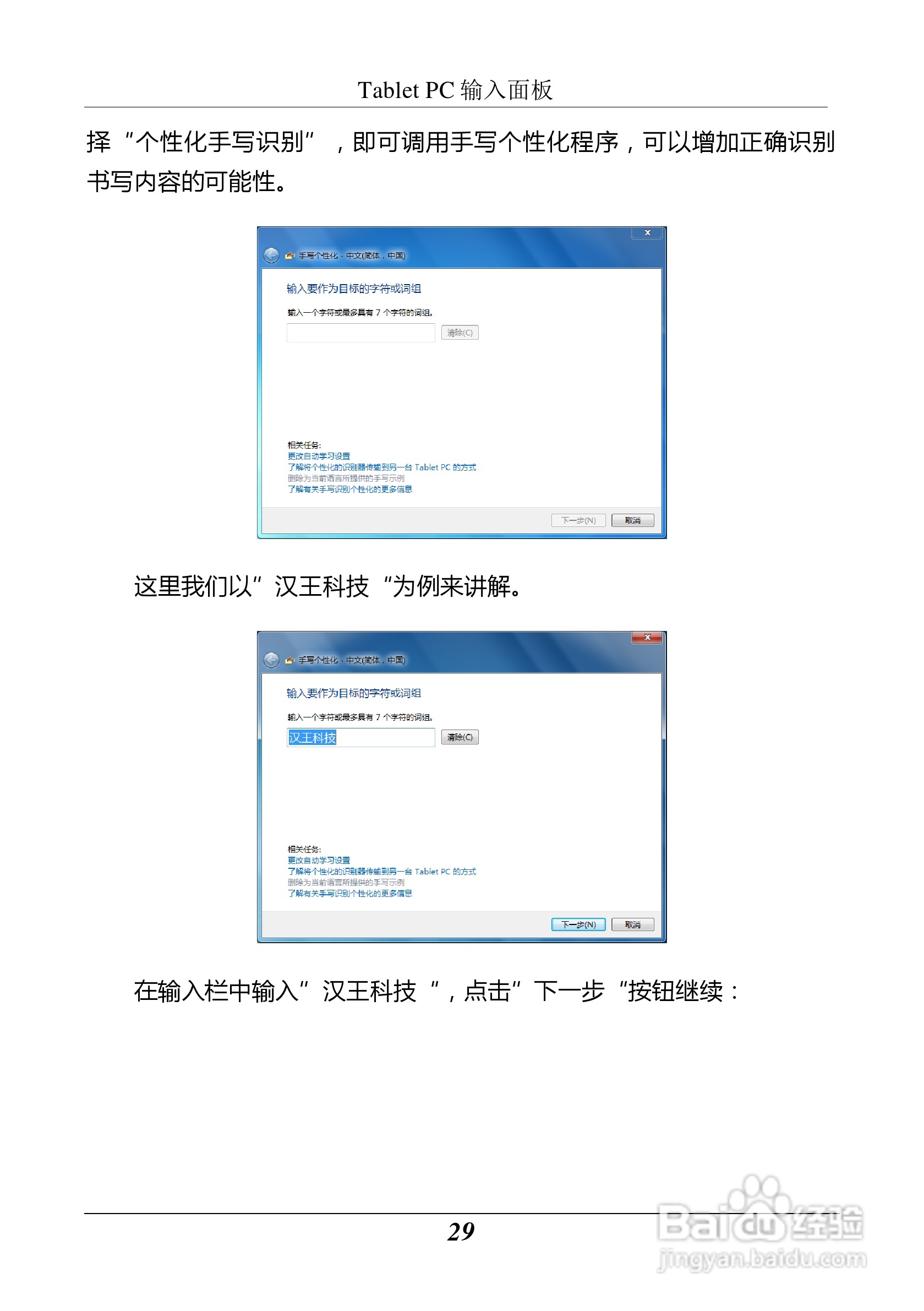 汉王 Touchpad B10掌上无线应用指南说明书:[4]