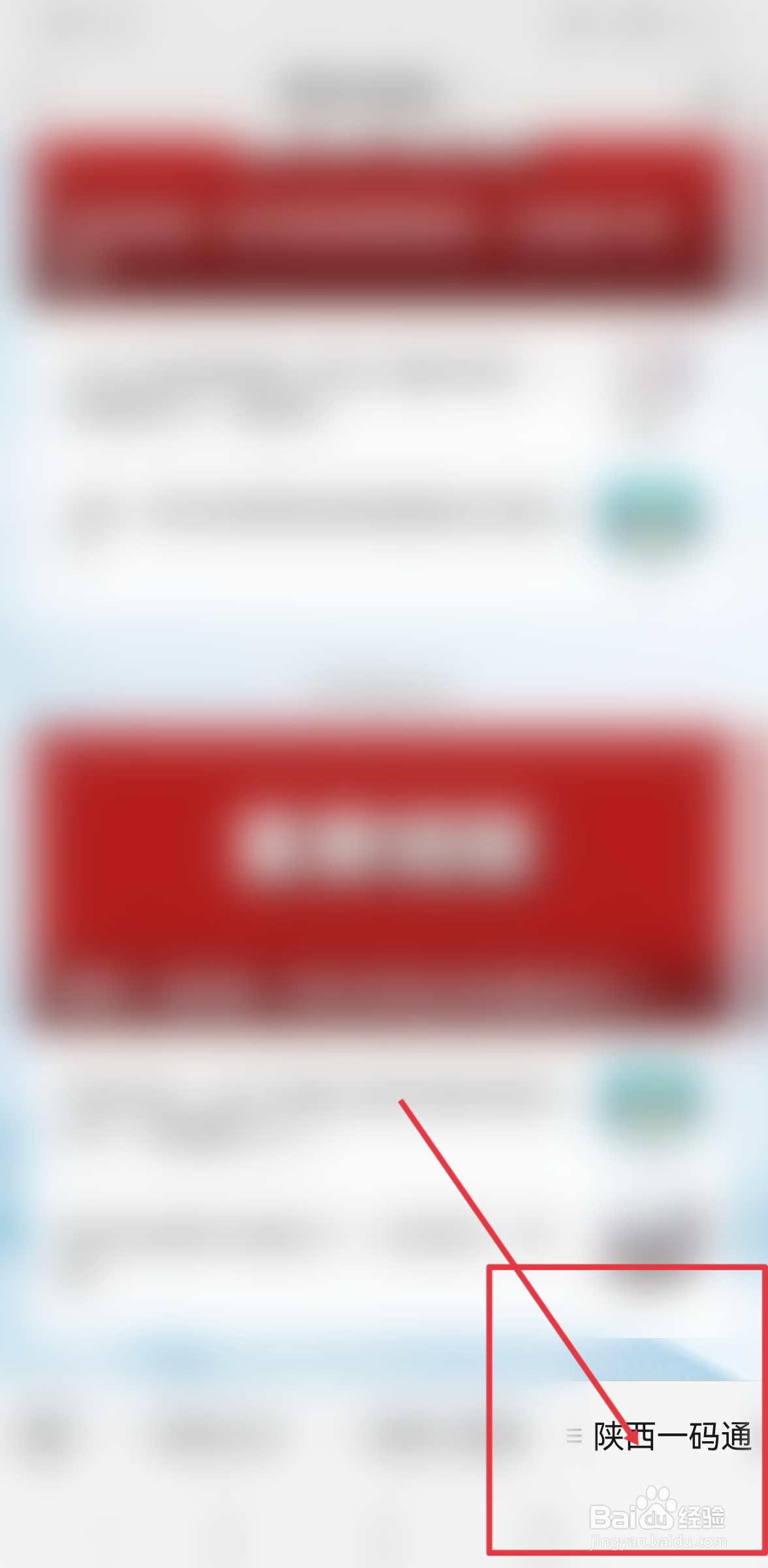 西安一码通亲属码怎么申请