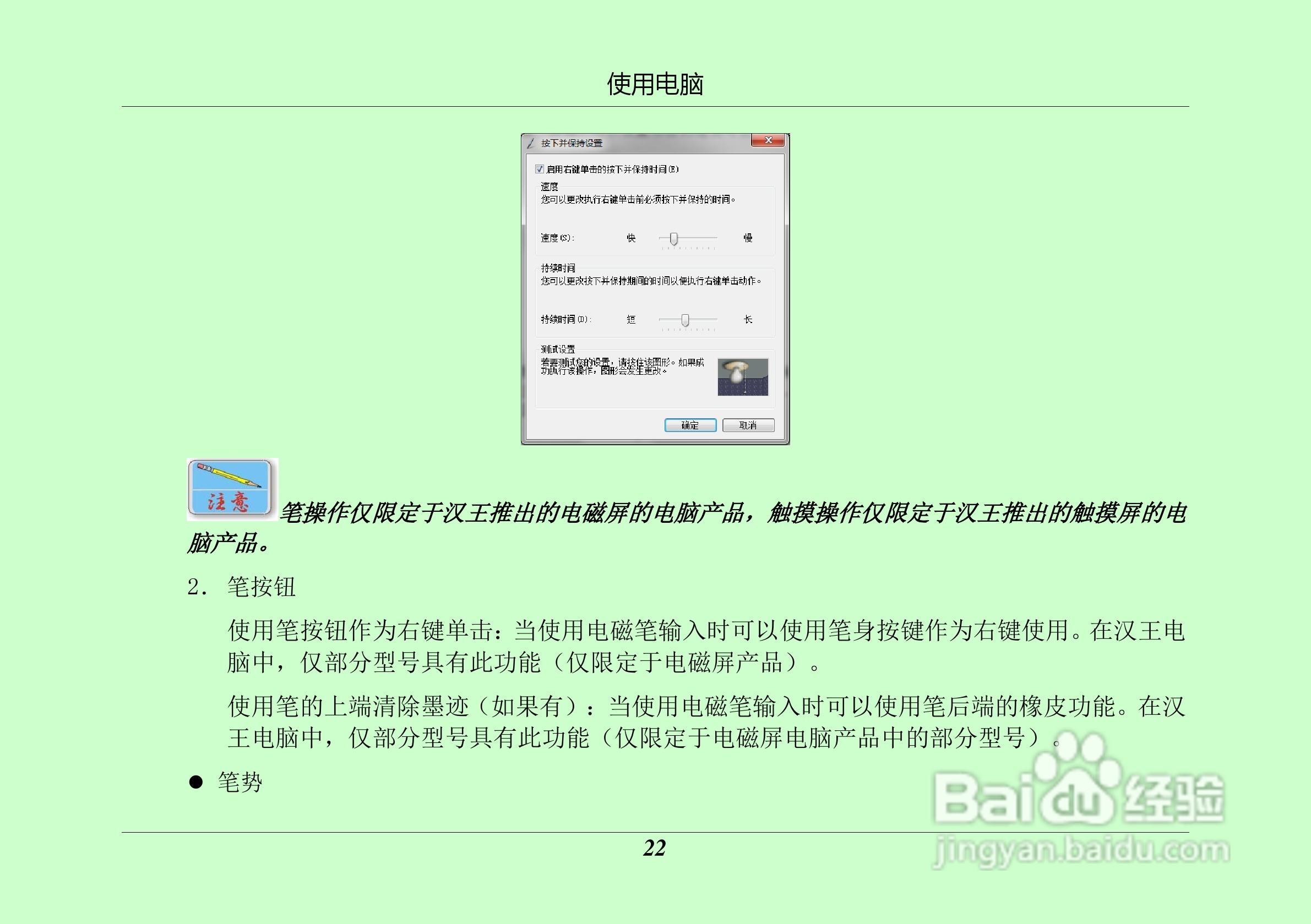 汉王 TouchPad B16掌上无线硬件使用手册说明书:[3]