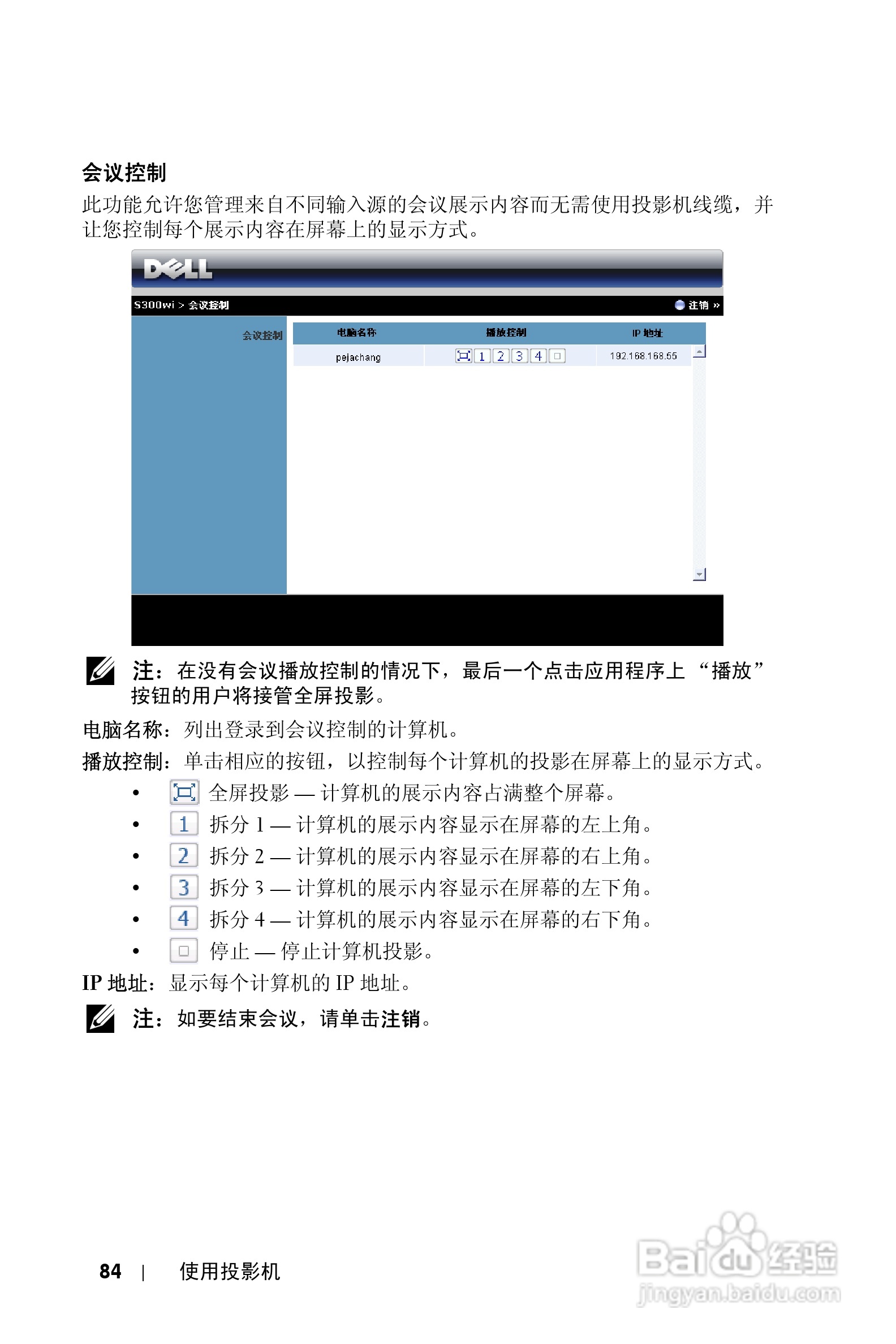 DELL S300WI投影机说明书:[9]