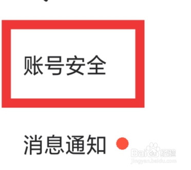 微秘圈APP怎样设置账号安全功能