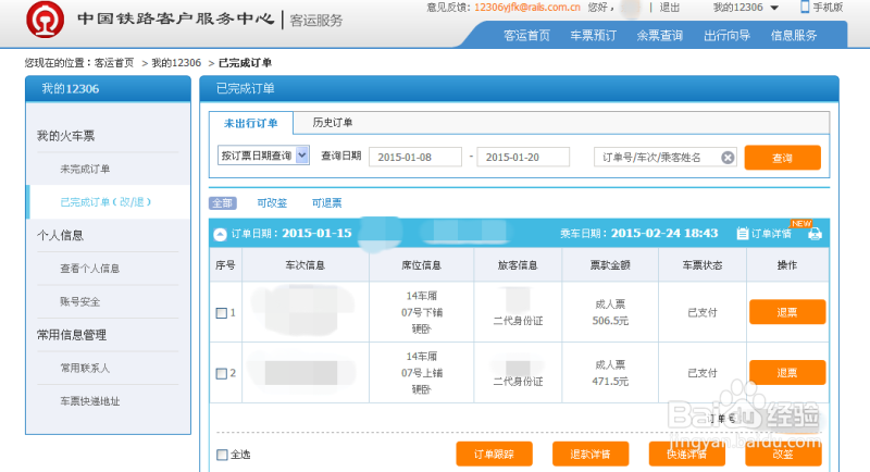 如何买到合适的火车票