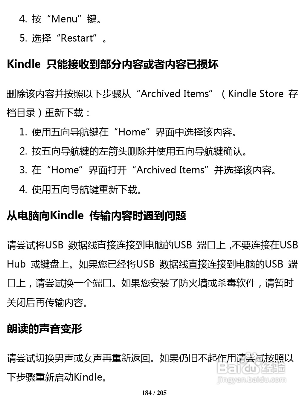 亚马逊 Kindle 3(简体中文)掌上无线说明书:[19]