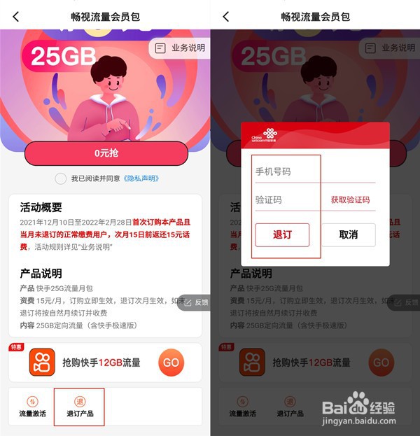 快手免流量服务怎样关闭