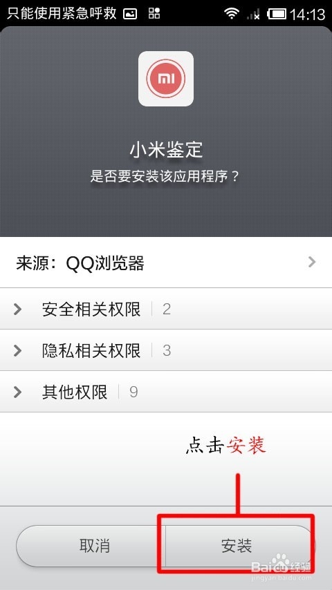 小米手机真假怎么快速鉴定