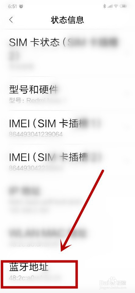 小米怎么查看手机蓝牙版本和蓝牙地址