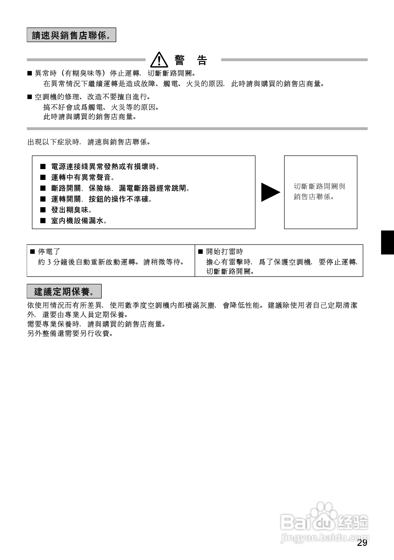 大金FTX(K)S20,25,35GVLT空调说明书:[3]