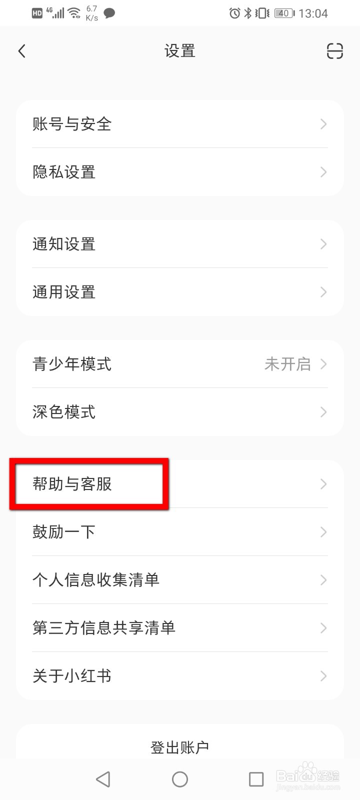 小红书怎么申诉笔记